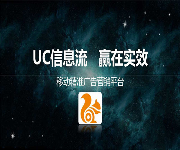 uc头条平台:UC头条广告投放优势有哪些？