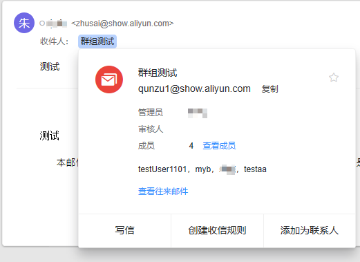 【聚搜云】上海阿里云企业邮箱代理商:普通邮件与群组邮件的区别